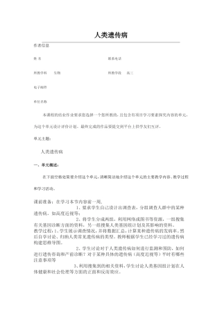 2013年远程培训intel未来教育项目生物模块五作业人类遗传病