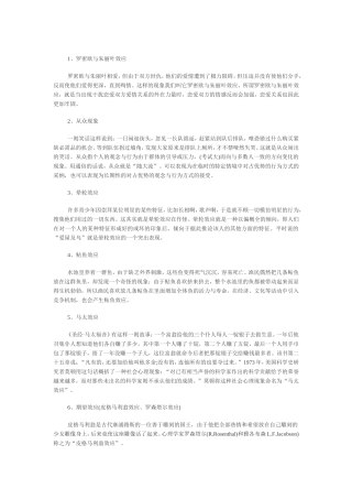 教育硕士复习备考专题：九种心理现象