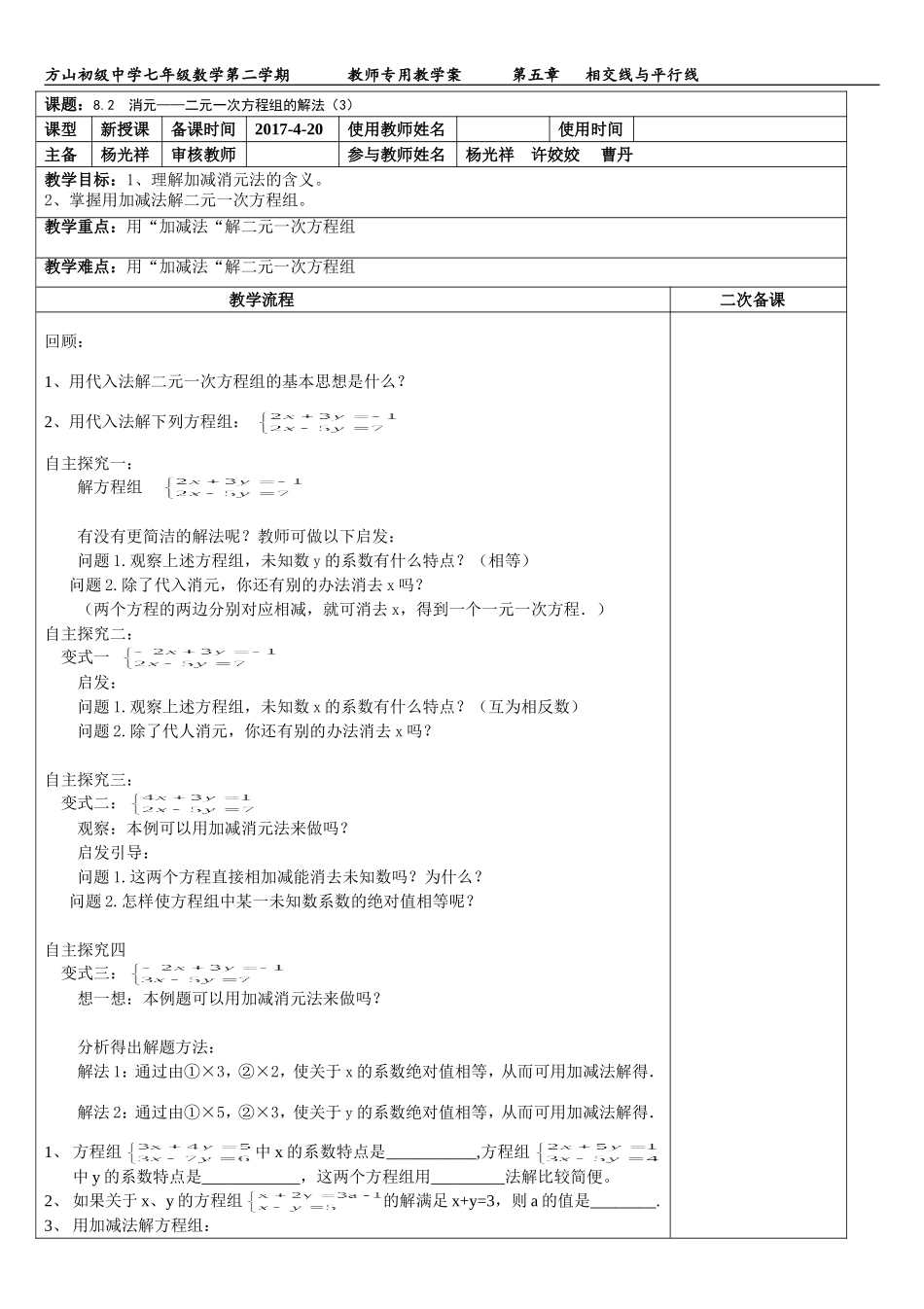 人教版七年级数学下册二元一次方程组_第1页