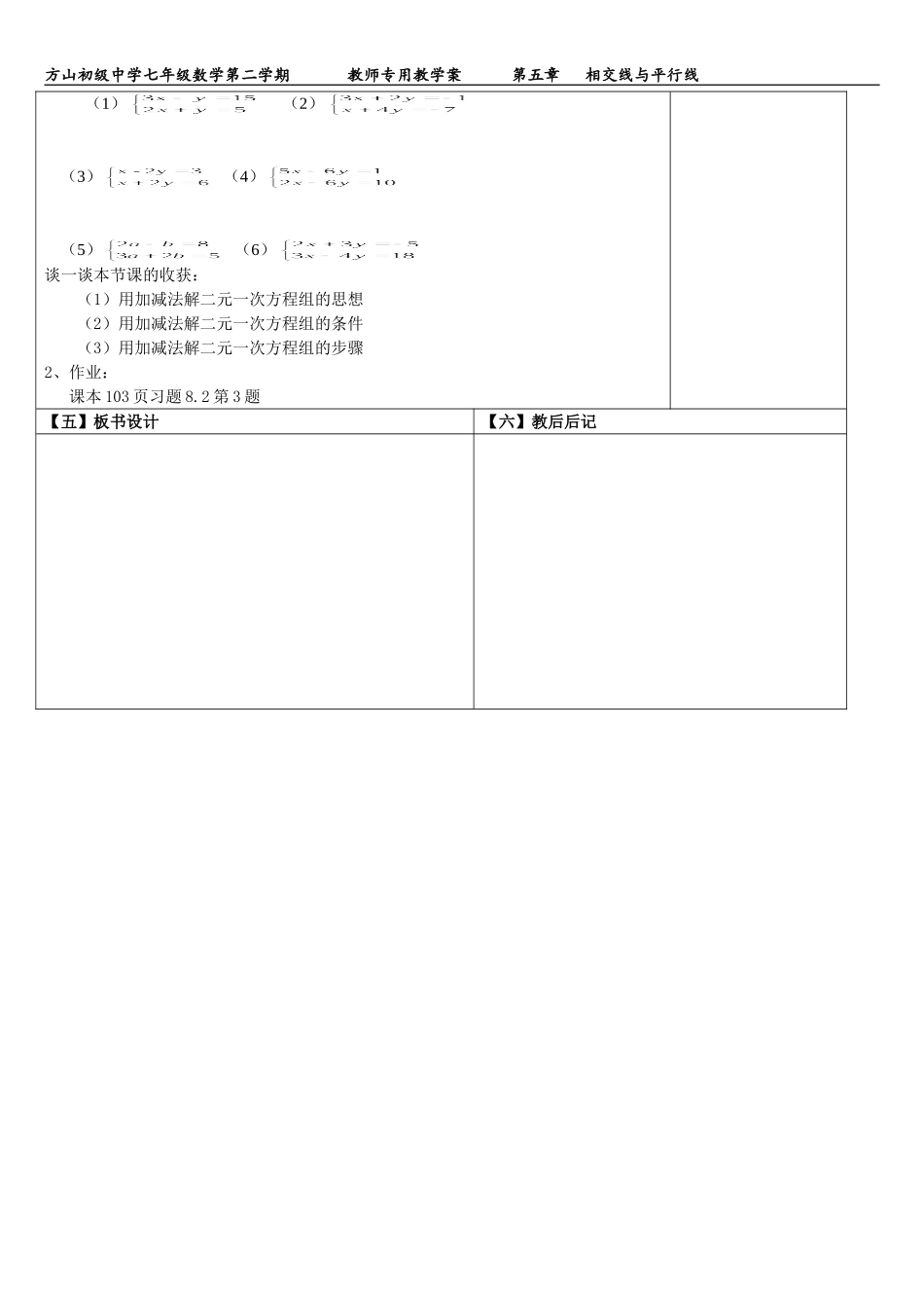 人教版七年级数学下册二元一次方程组_第2页