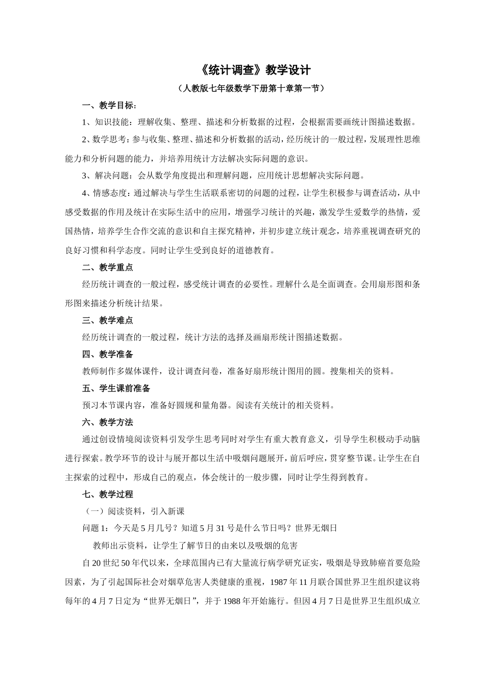 统计与调查-(4)_第1页