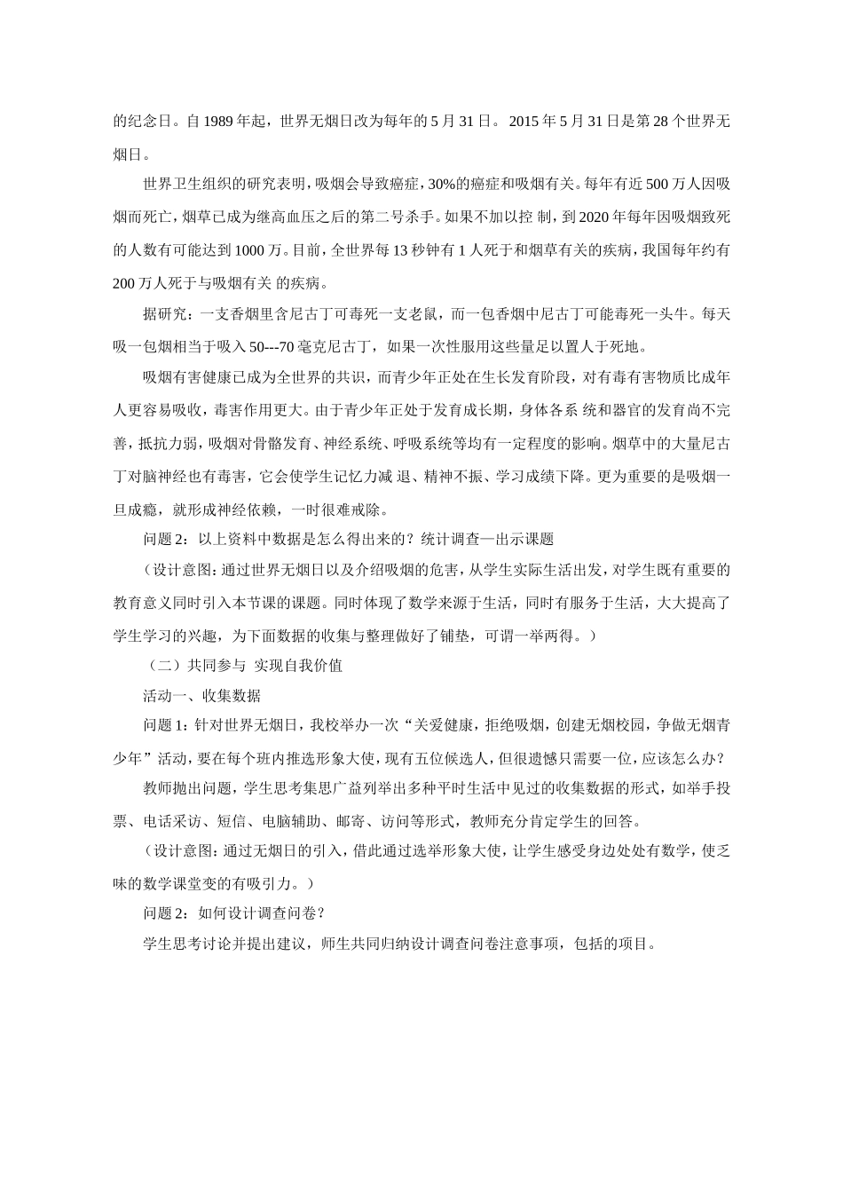 统计与调查-(4)_第2页