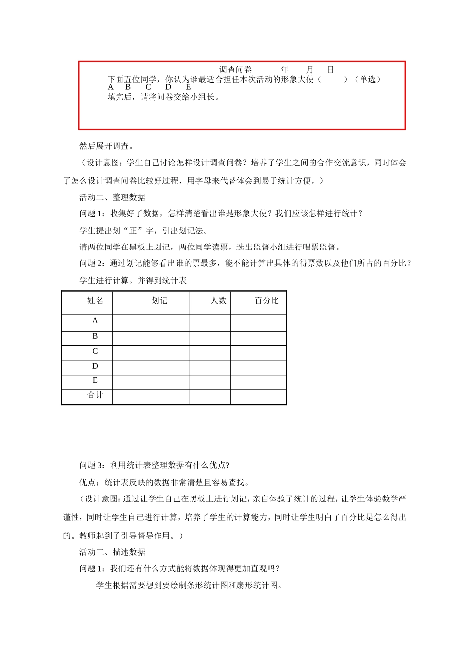 统计与调查-(4)_第3页