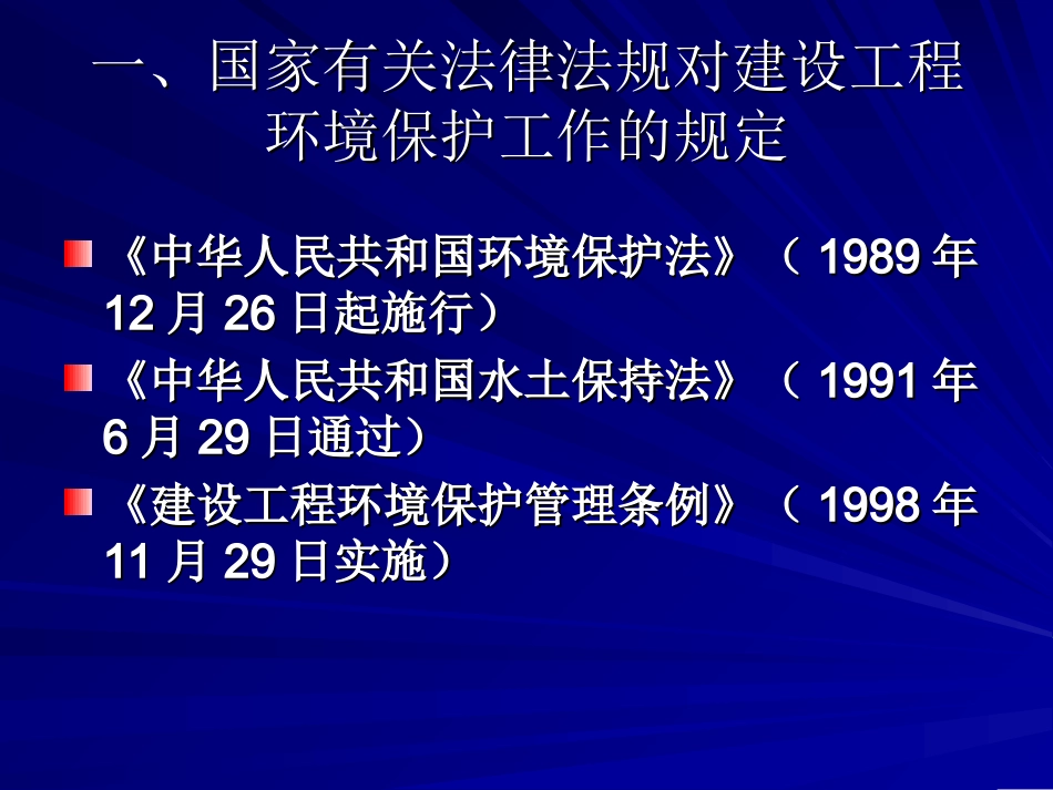 铁路工程环境保护专项监理_第3页