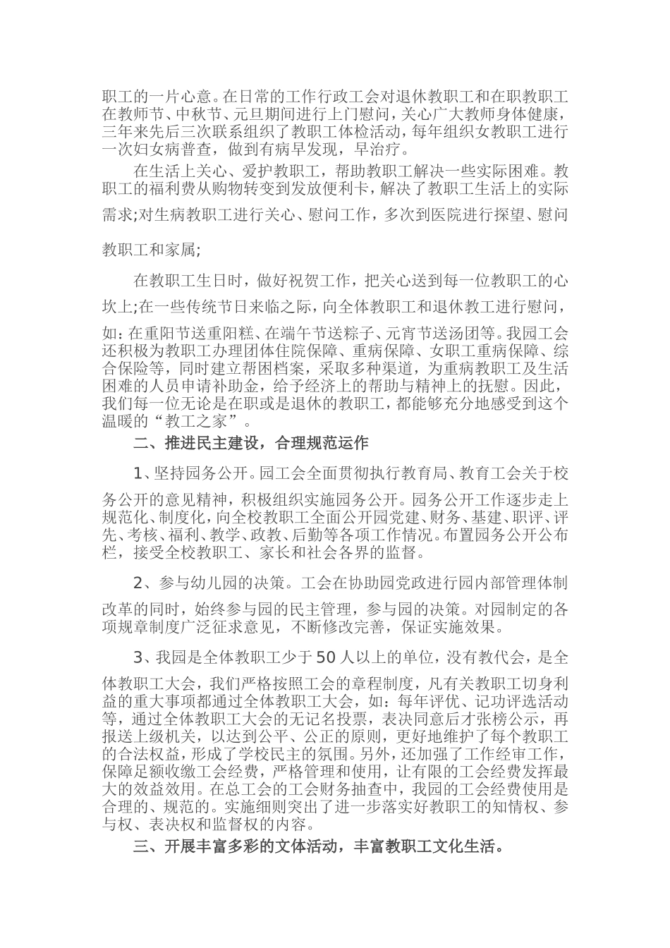 幼儿园工会党支部职工换届工作报告范文_第2页