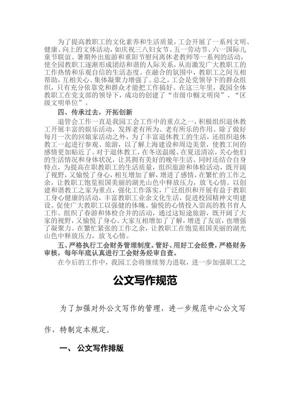 幼儿园工会党支部职工换届工作报告范文_第3页