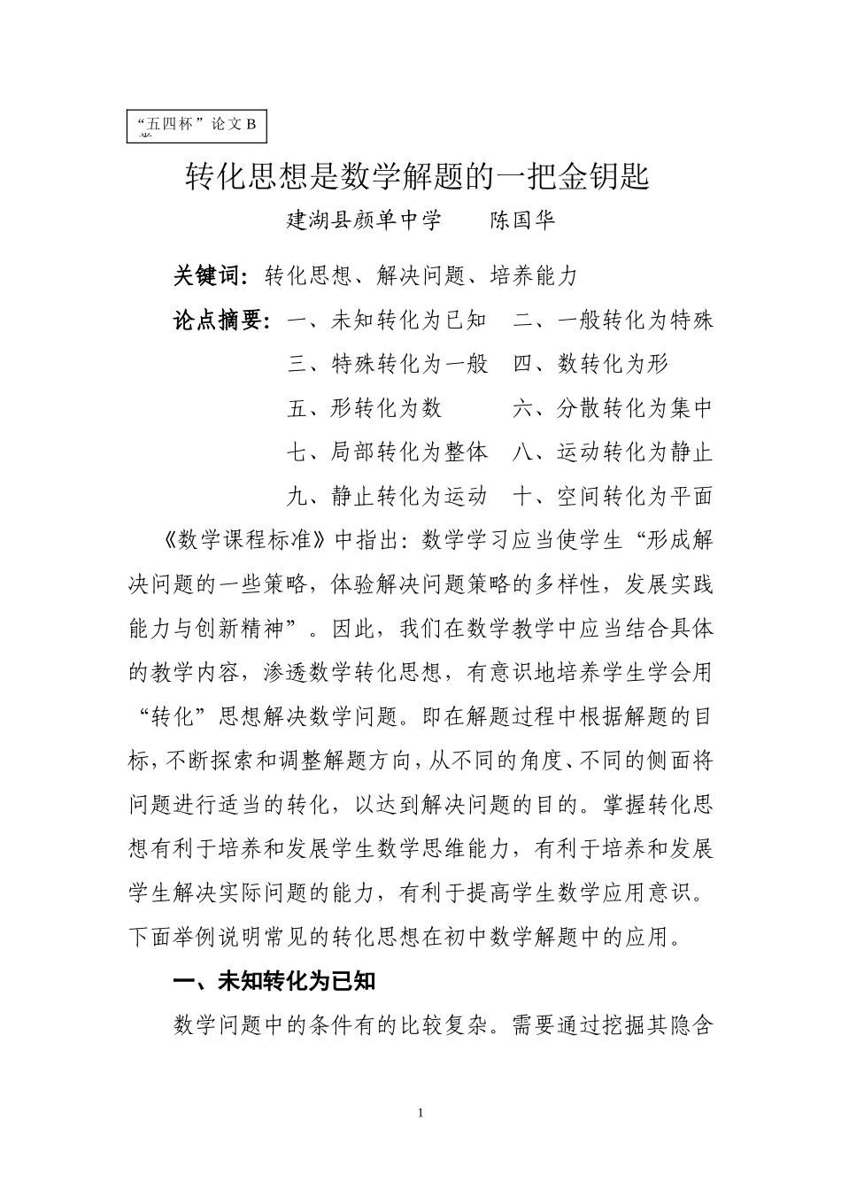 转化思想是数学解题的一把金钥匙._第1页