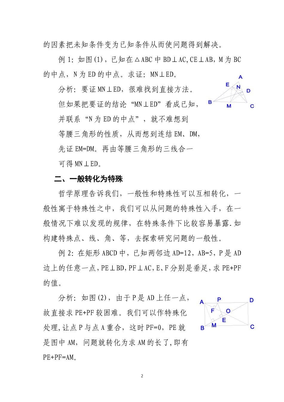 转化思想是数学解题的一把金钥匙._第2页