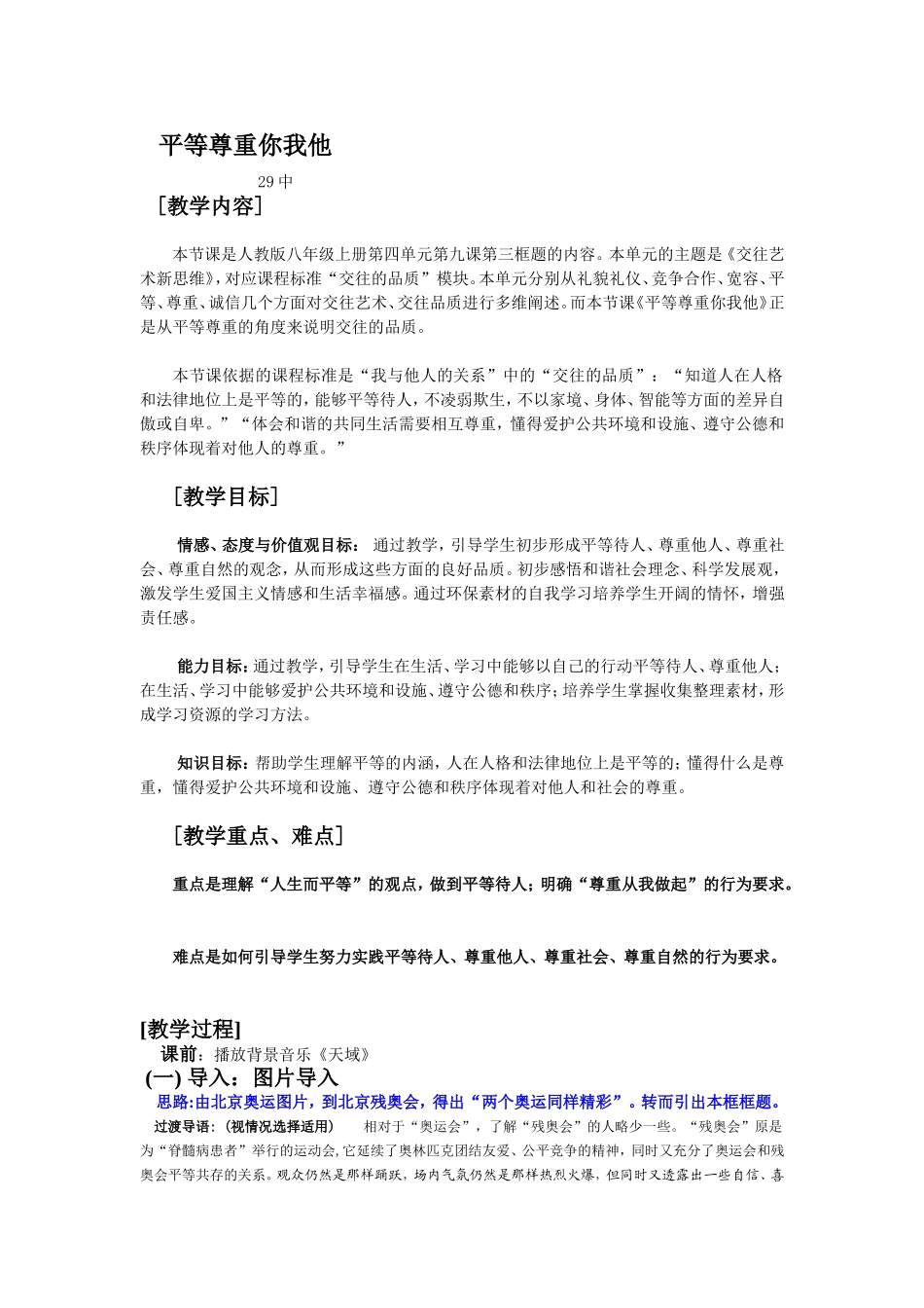 平等尊重你我他_第1页