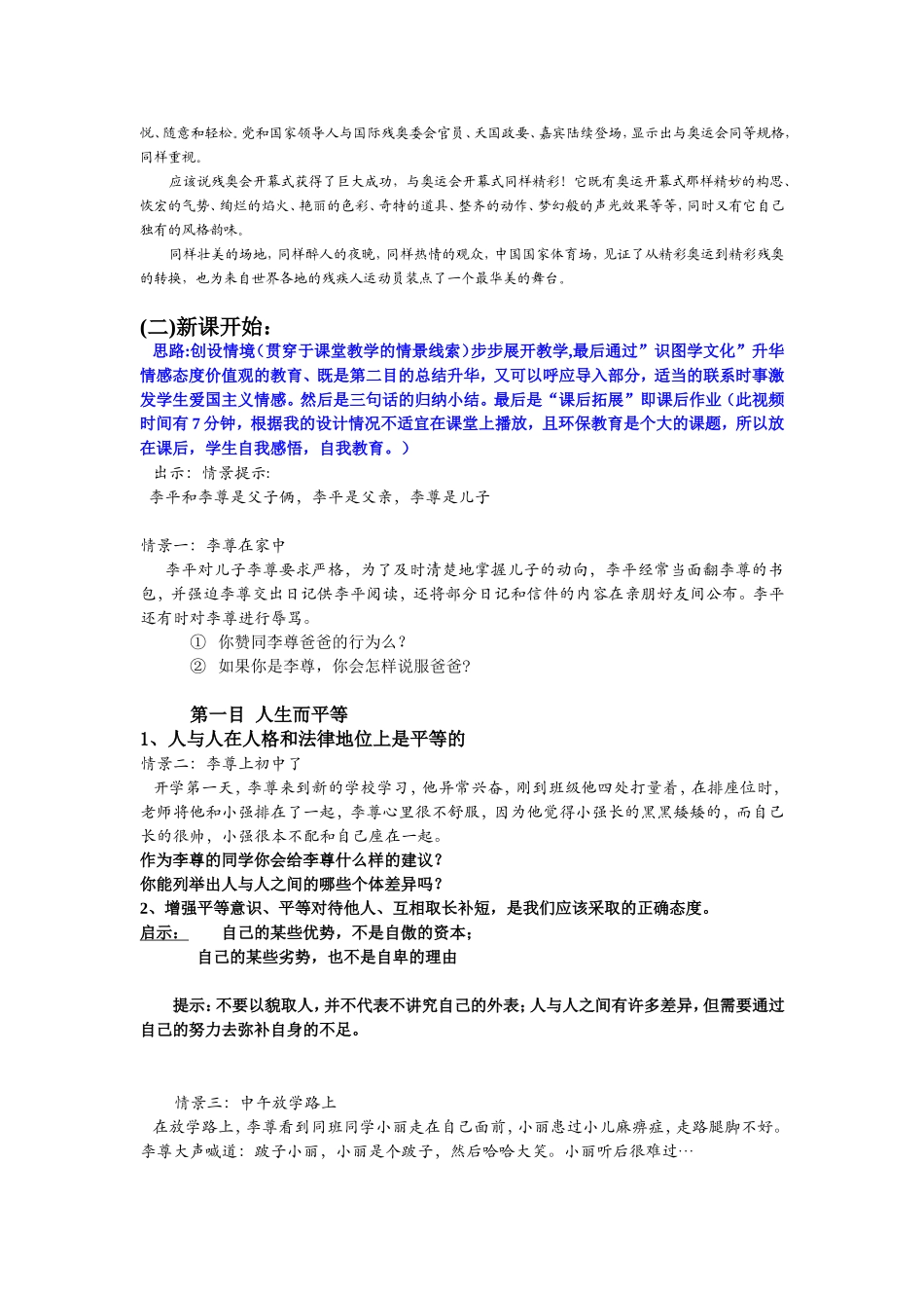 平等尊重你我他_第2页