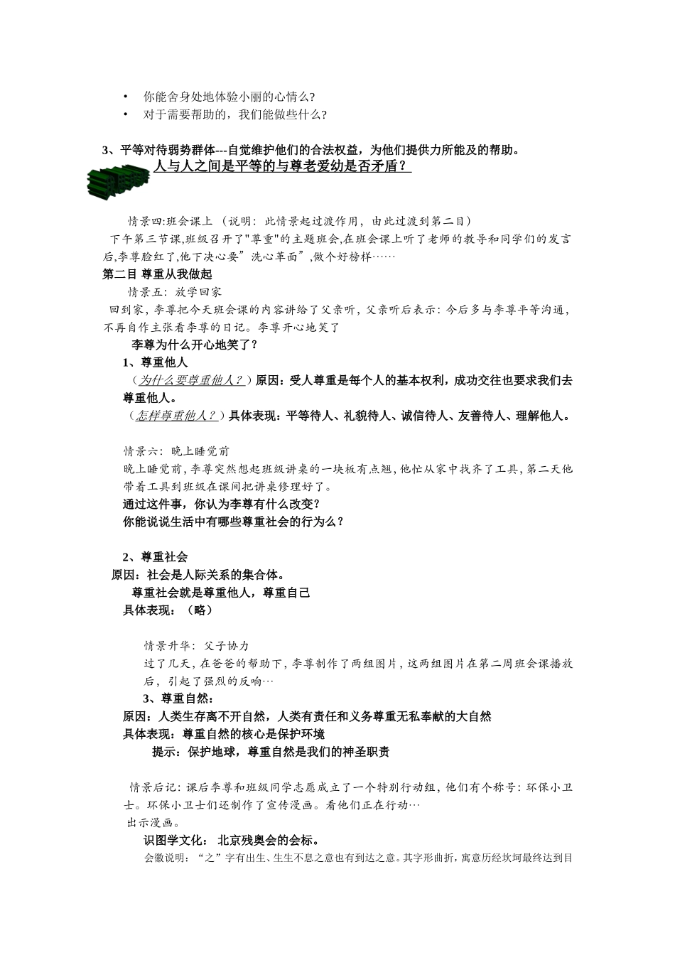 平等尊重你我他_第3页