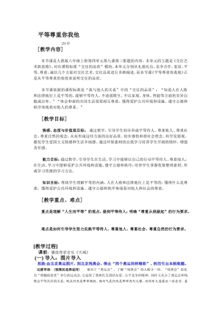平等尊重你我他