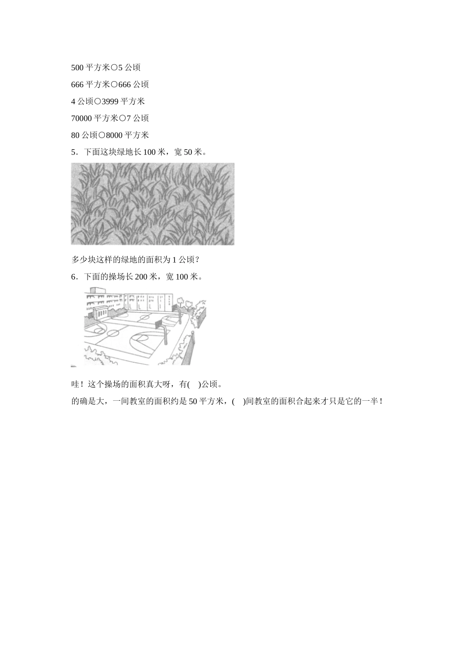 《公顷和平方千米》同步练习4_第2页