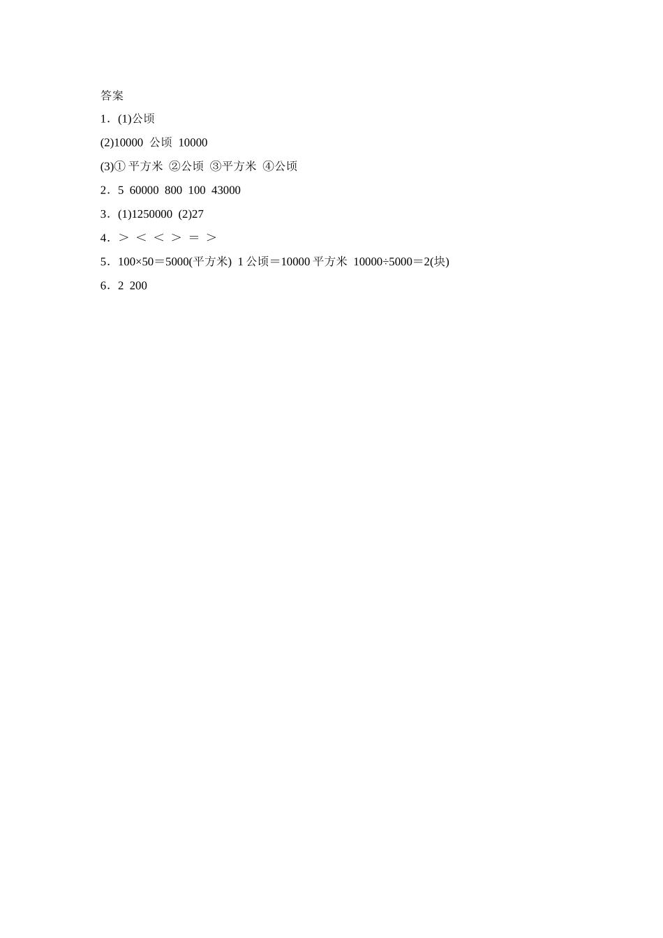 《公顷和平方千米》同步练习4_第3页