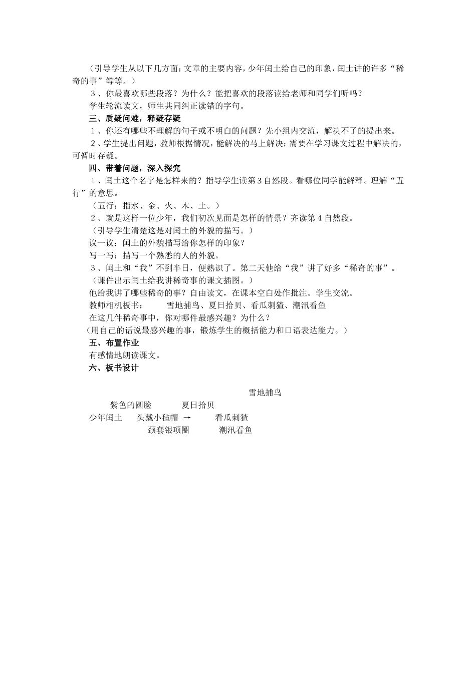 《少年闰土》第一课时_第2页