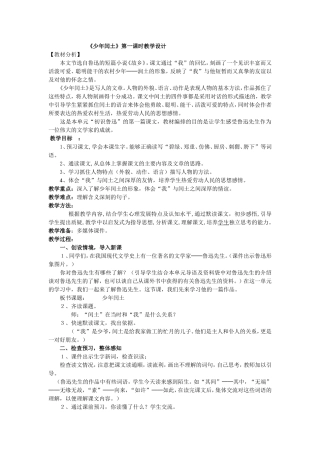 《少年闰土》第一课时