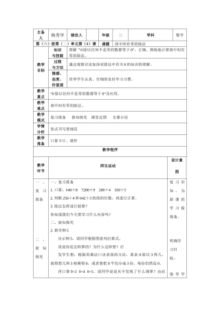 人教2011版小学数学三年级商中有0的除法