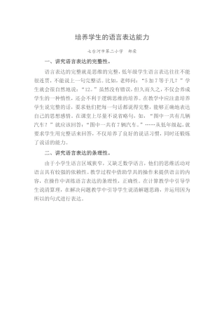 培养学生的语言表达能力---郑荣