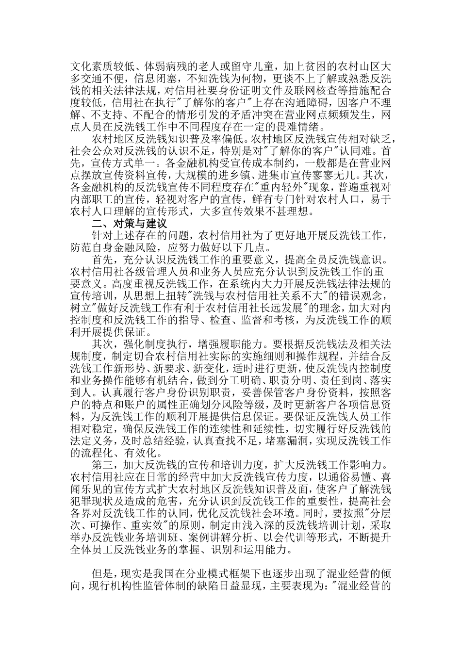 银行系统论文：农村信用社反洗钱工作制约因素分析_第2页