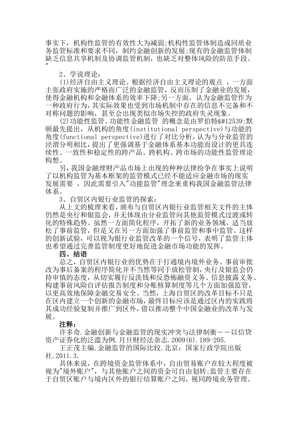 银行系统论文：农村信用社反洗钱工作制约因素分析_第3页