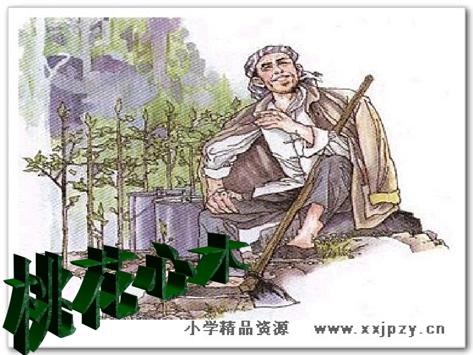 18-将相和-课件_第3页