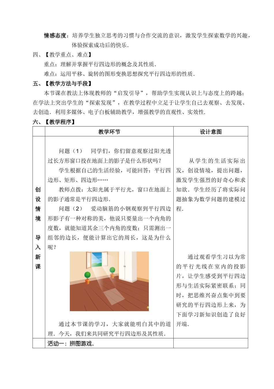 18.1--平行四边形的性质_第2页