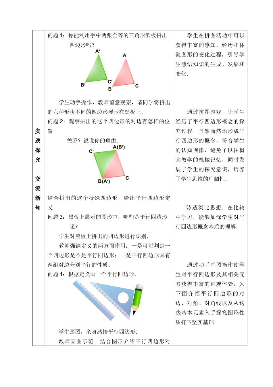 18.1--平行四边形的性质_第3页