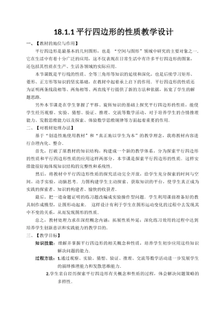 18.1--平行四边形的性质