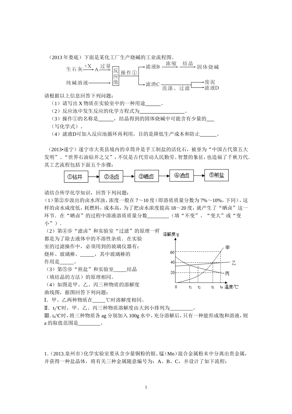工艺流程练习_第1页