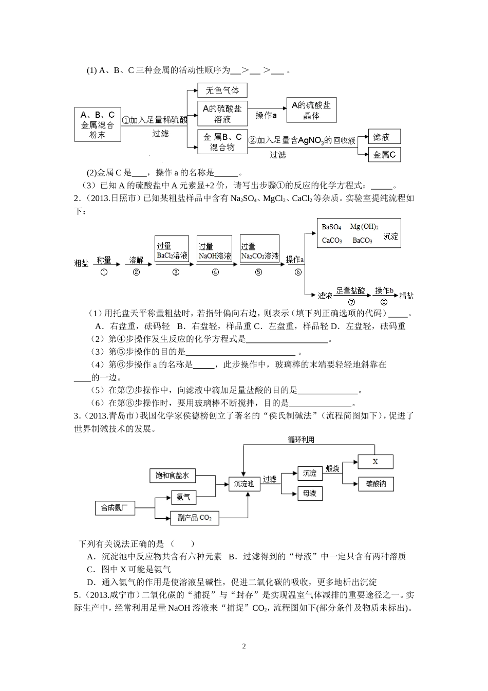 工艺流程练习_第2页