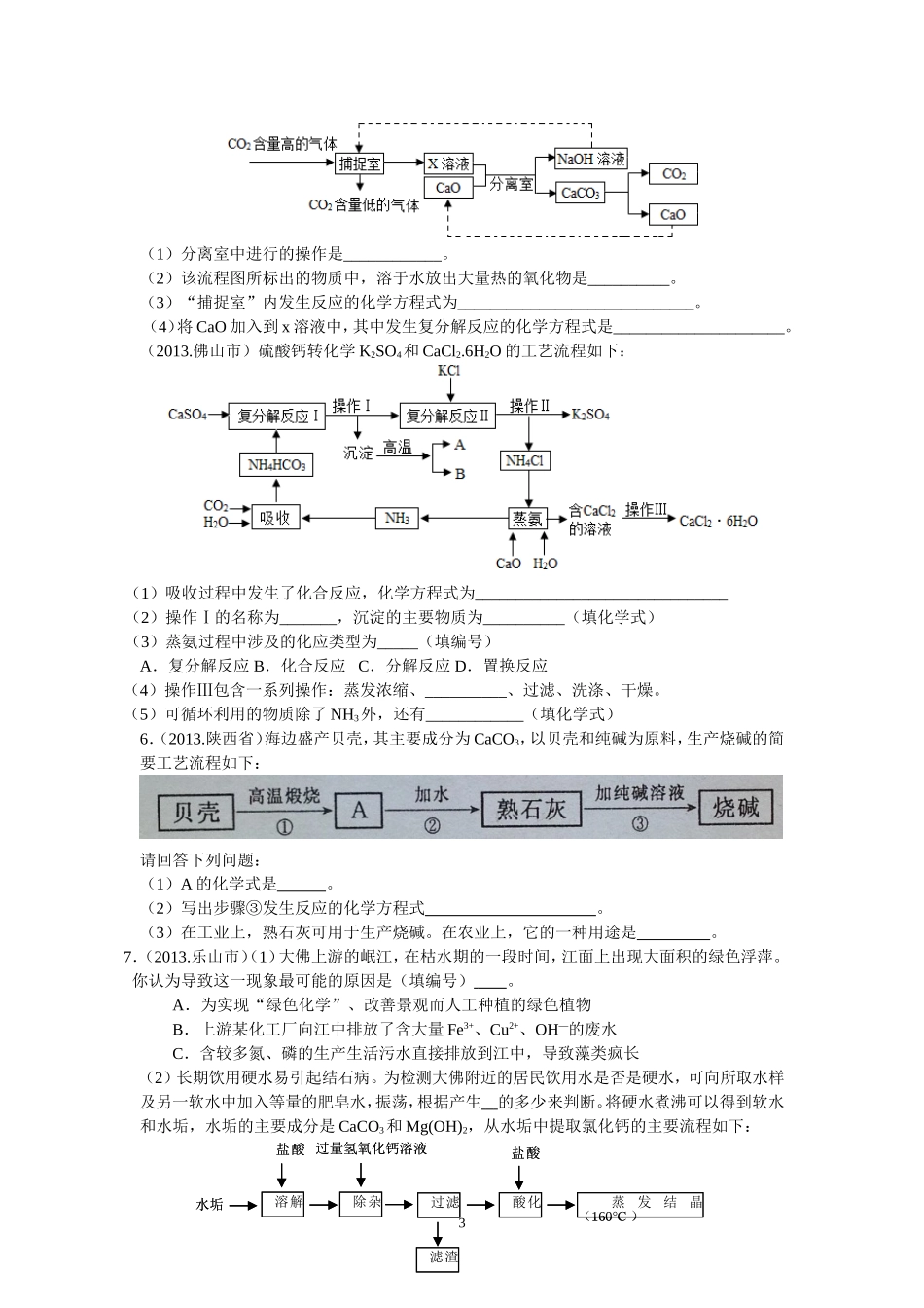 工艺流程练习_第3页
