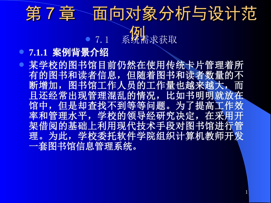 7--面向对象分析和设计范例_第1页