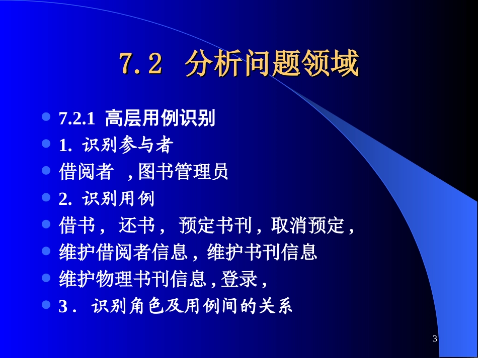 7--面向对象分析和设计范例_第3页