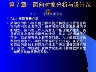 7--面向对象分析和设计范例