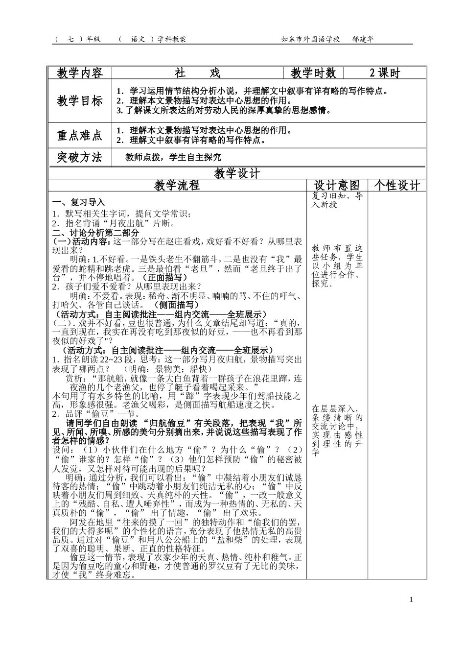 社戏教案2课时_第1页
