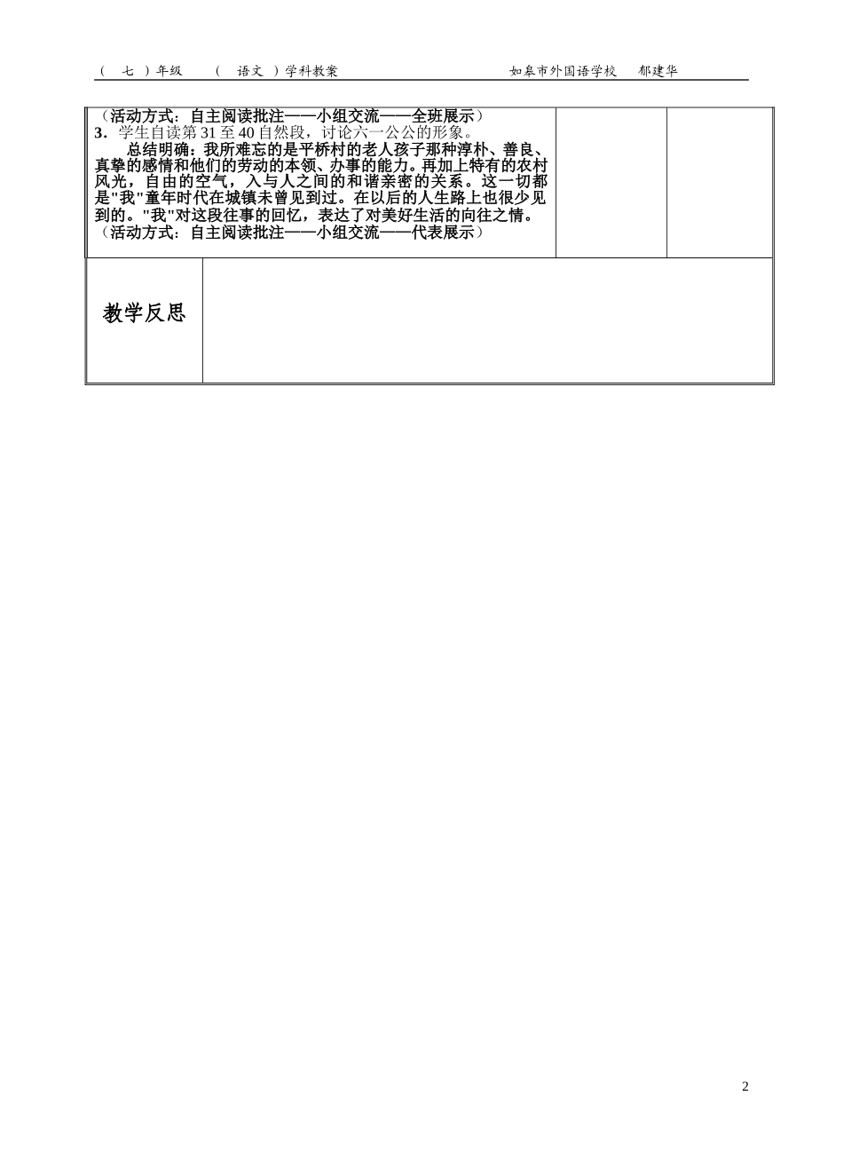 社戏教案2课时_第2页