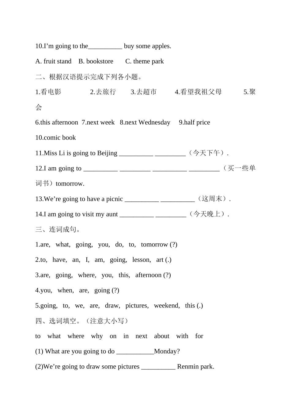 U3单元测试卷一(人教PEP六上)_第2页