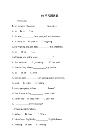 U3单元测试卷一(人教PEP六上)