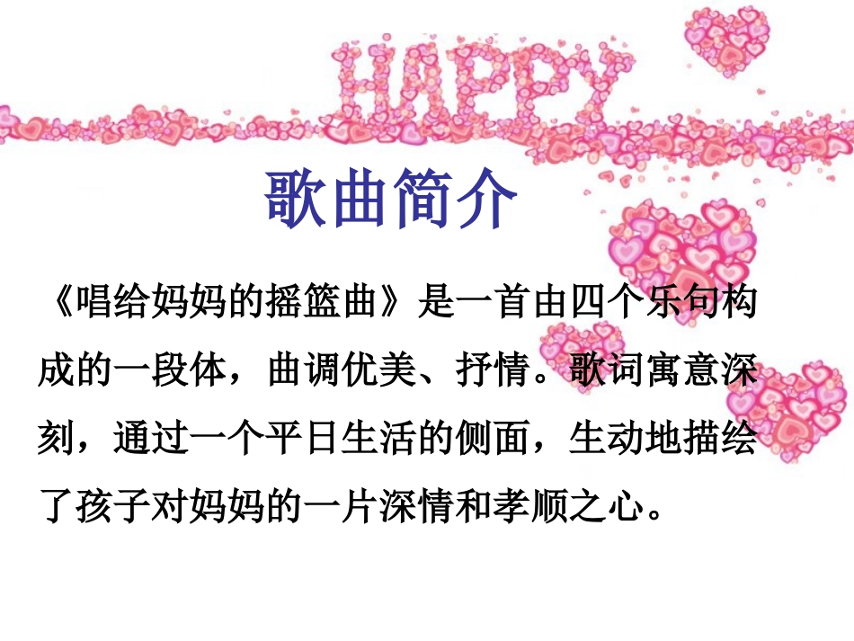 《唱给妈妈的摇篮曲》课件_第2页