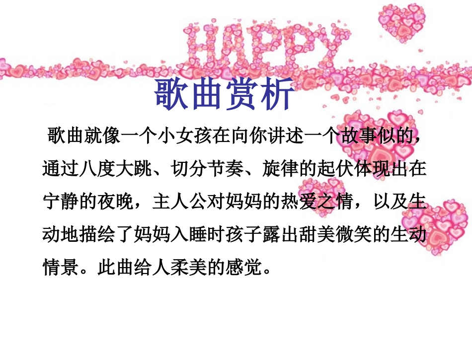 《唱给妈妈的摇篮曲》课件_第3页