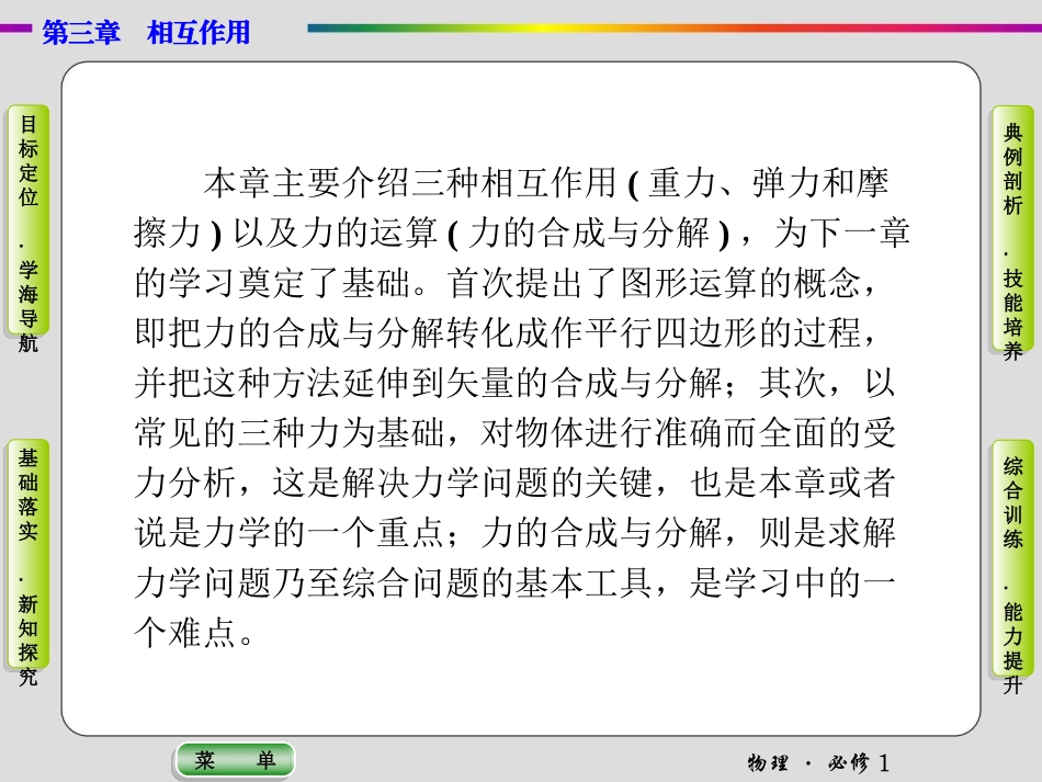 第三章物理必修1(1)_第3页