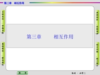 第三章物理必修1(1)