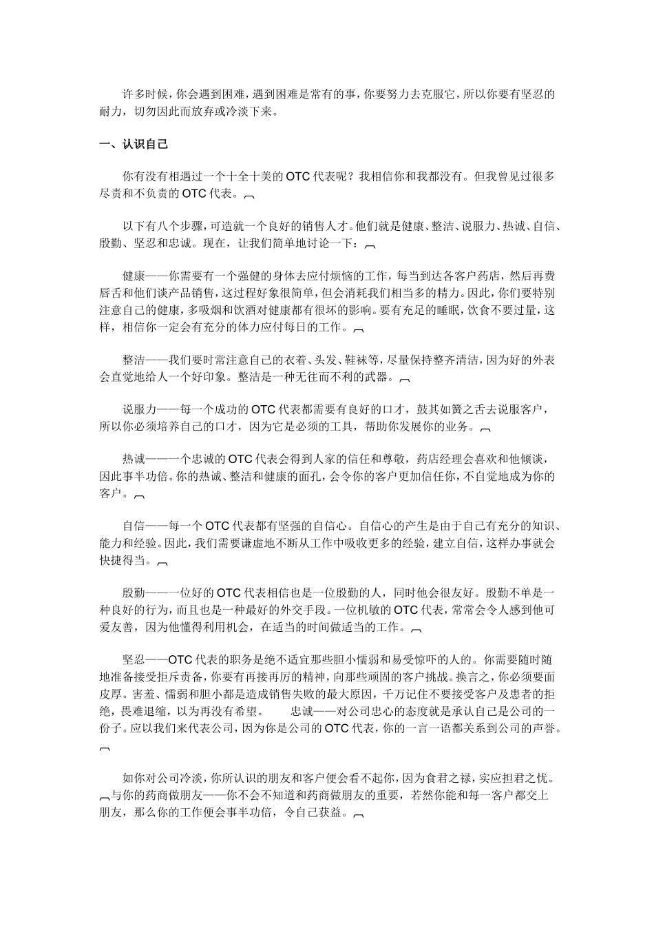 OTC代表销售业务培训教程_第2页