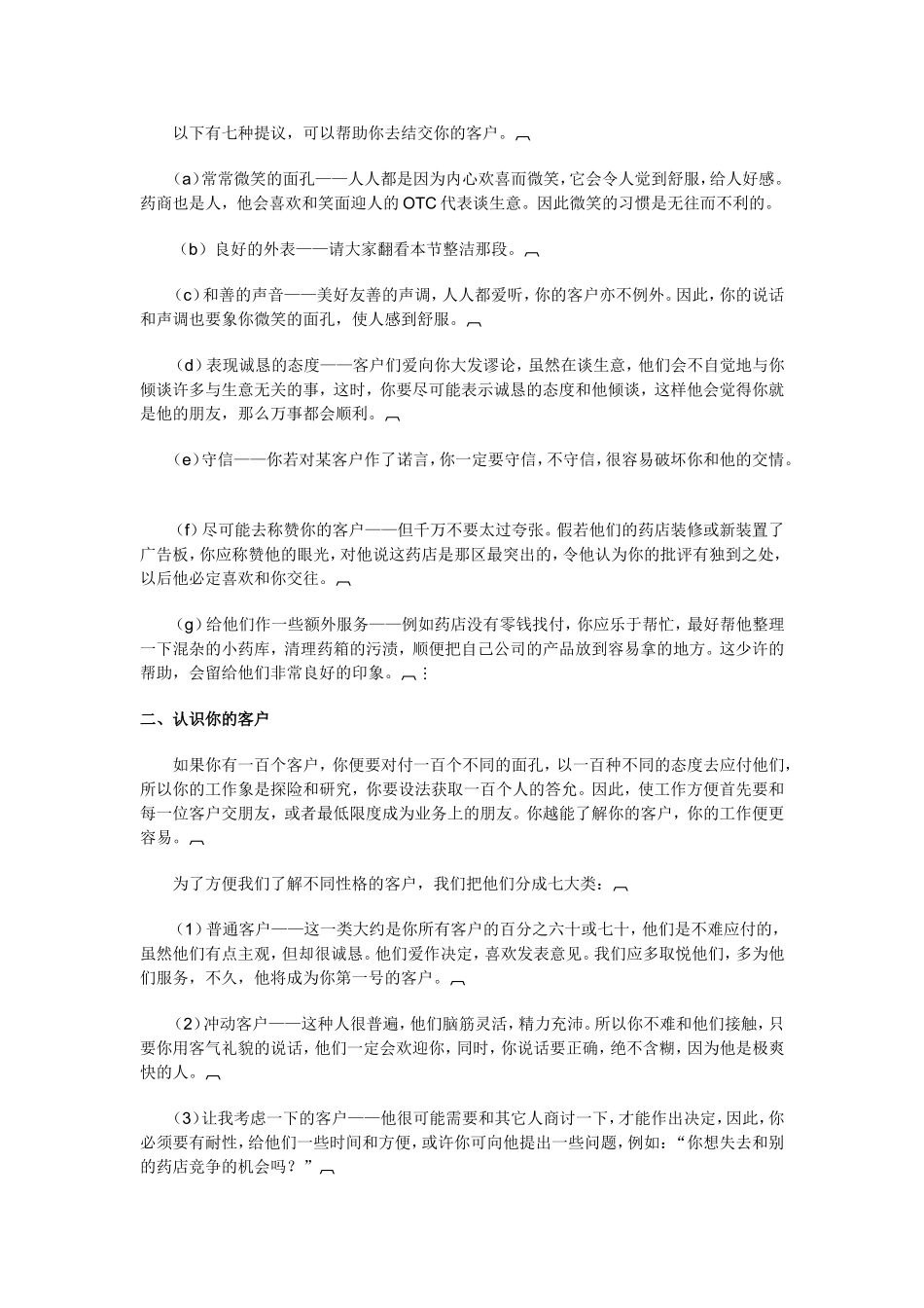 OTC代表销售业务培训教程_第3页