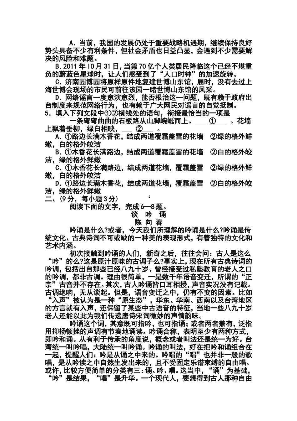 2012届潍坊市二模语文试题及答案_第2页