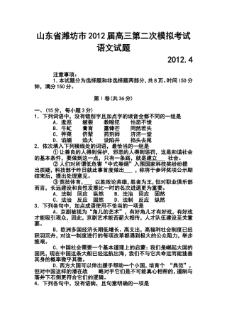 2012届潍坊市二模语文试题及答案