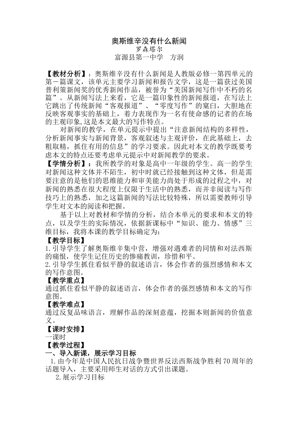 奥斯维辛没有什么新闻(方润)教学设计_第1页