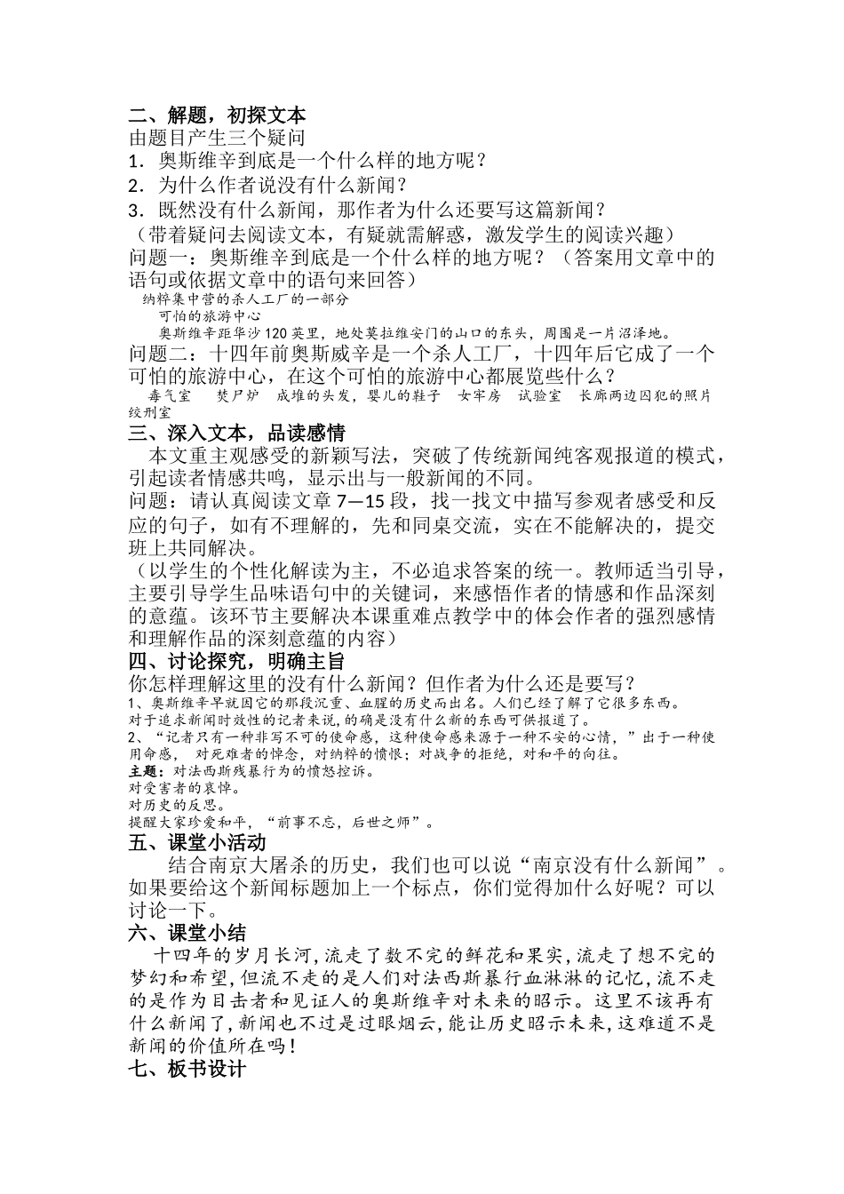 奥斯维辛没有什么新闻(方润)教学设计_第2页