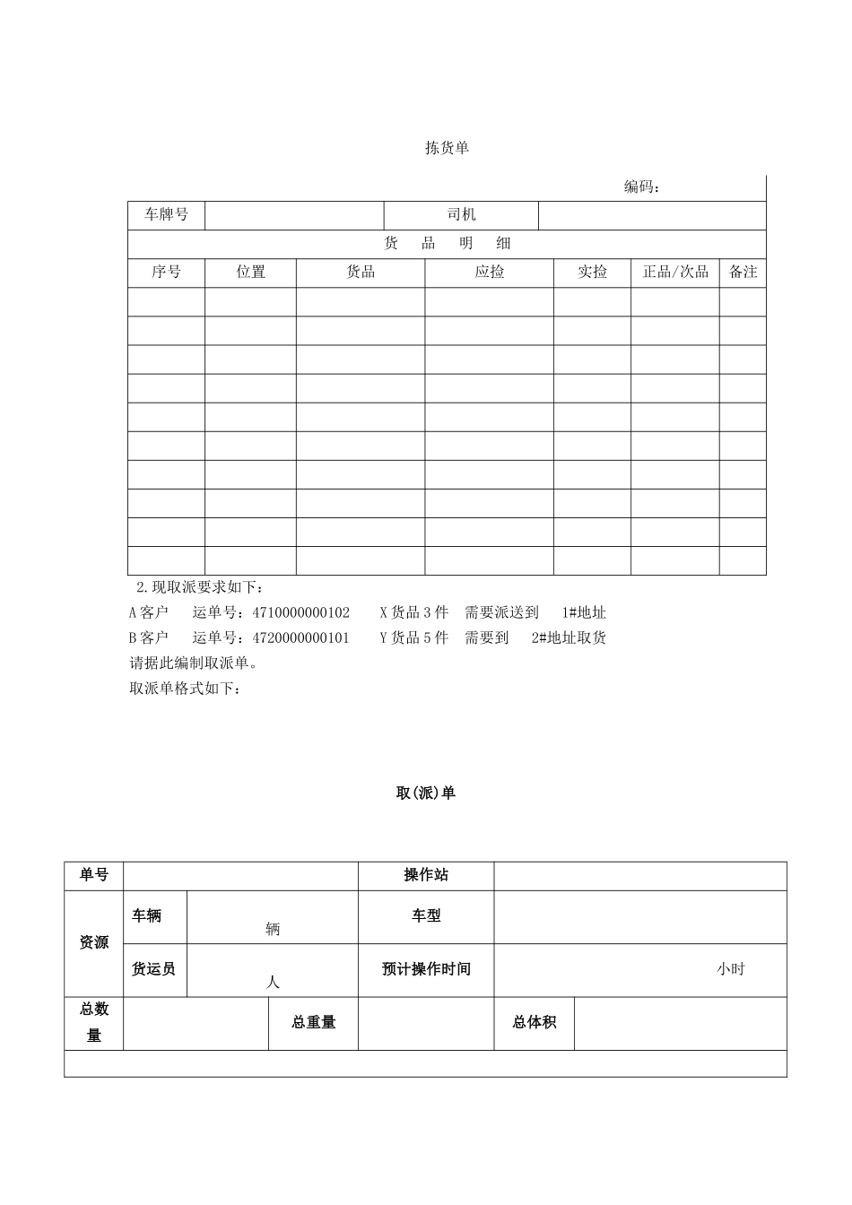 助理物流师职业资格认证考试技能卷(一)_第2页