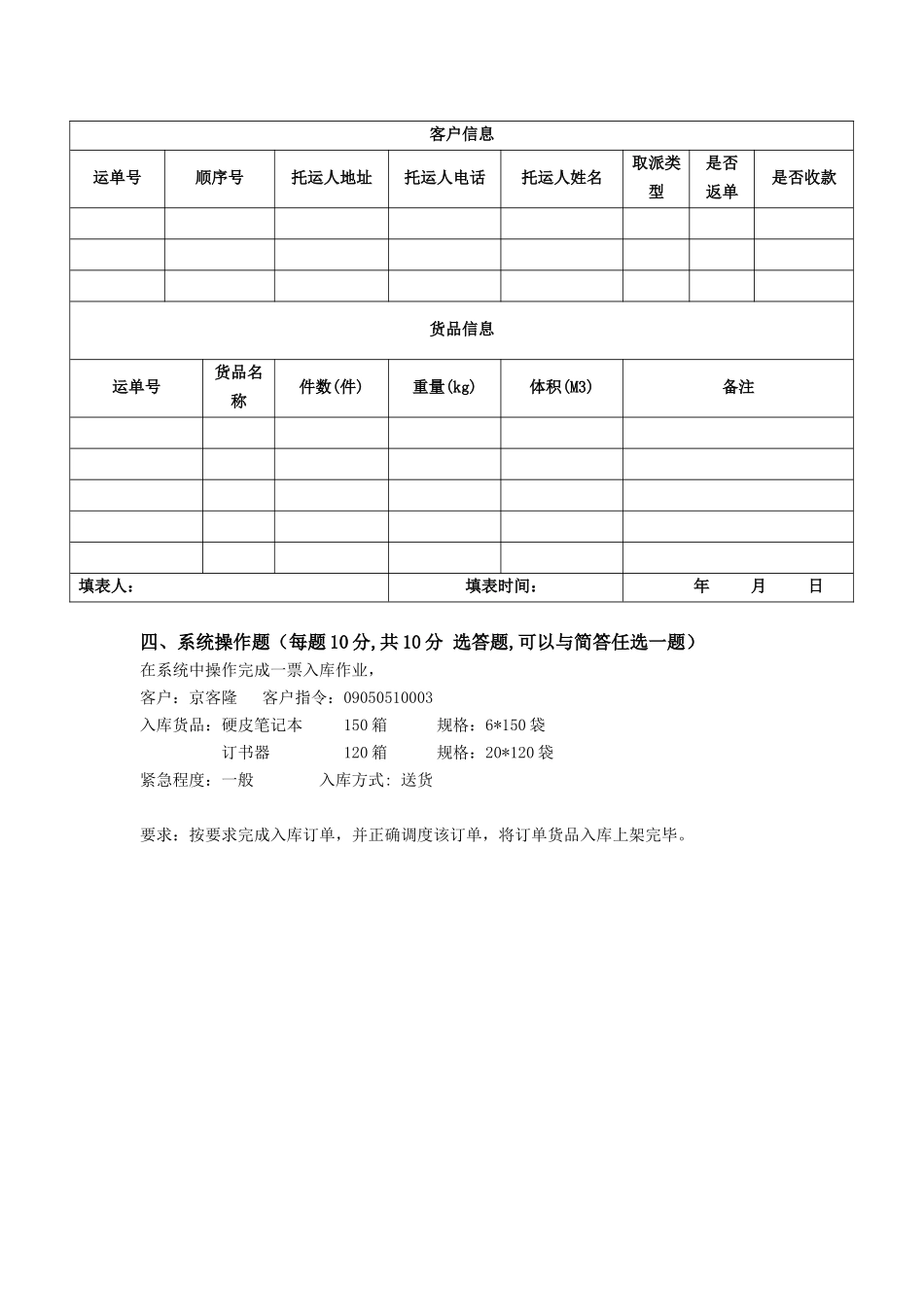 助理物流师职业资格认证考试技能卷(一)_第3页